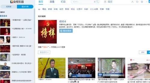 cctv视频下载,揭秘精彩瞬间